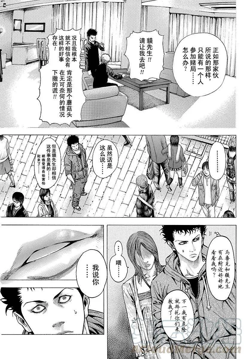 第81话 命运的一线 第7页