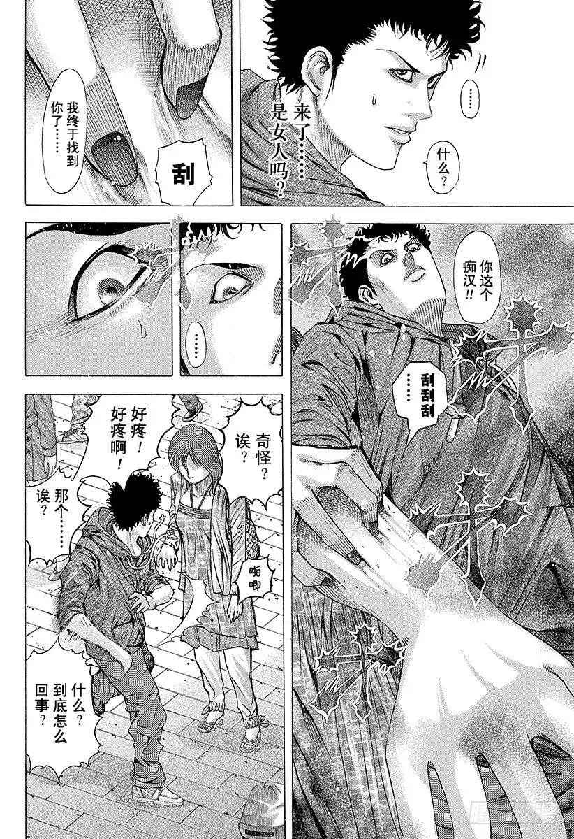 第81话 命运的一线 第8页