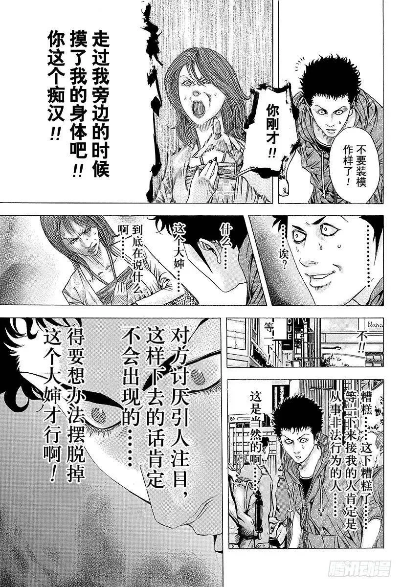 第81话 命运的一线 第9页