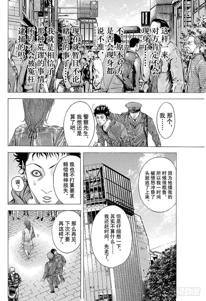 第81话 命运的一线 第12页