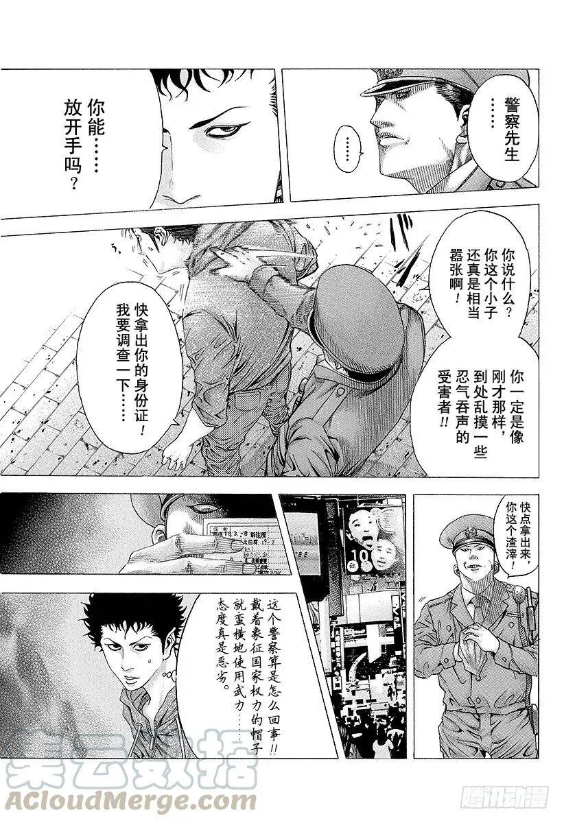 第81话 命运的一线 第13页