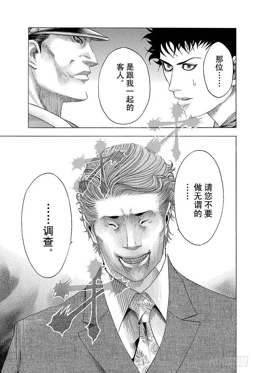 第81话 命运的一线 第15页