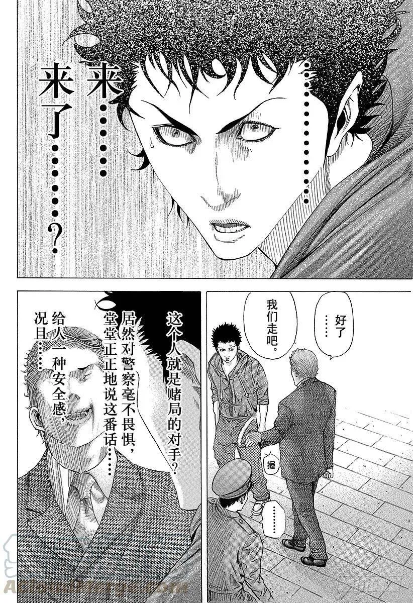 第81话 命运的一线 第16页