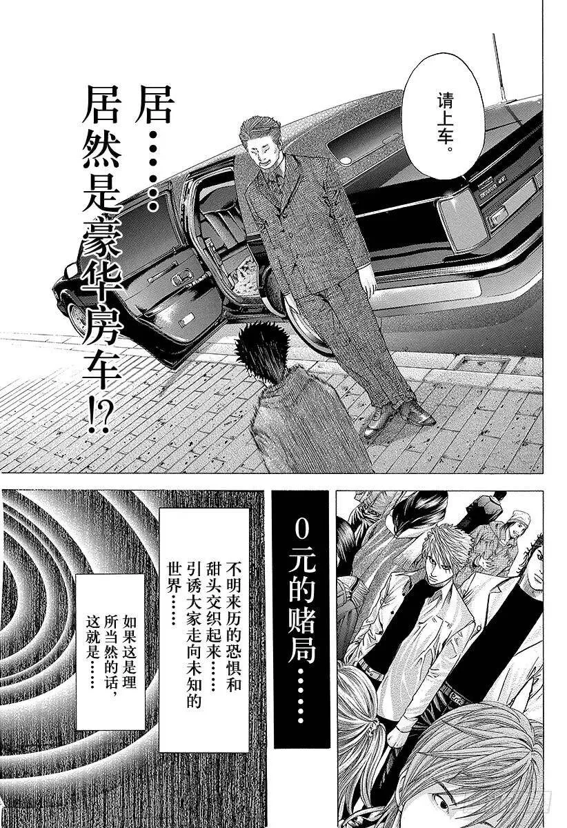 第81话 命运的一线 第17页