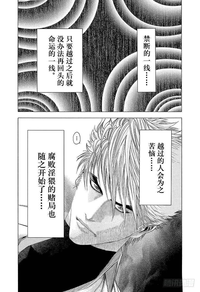 第81话 命运的一线 第18页