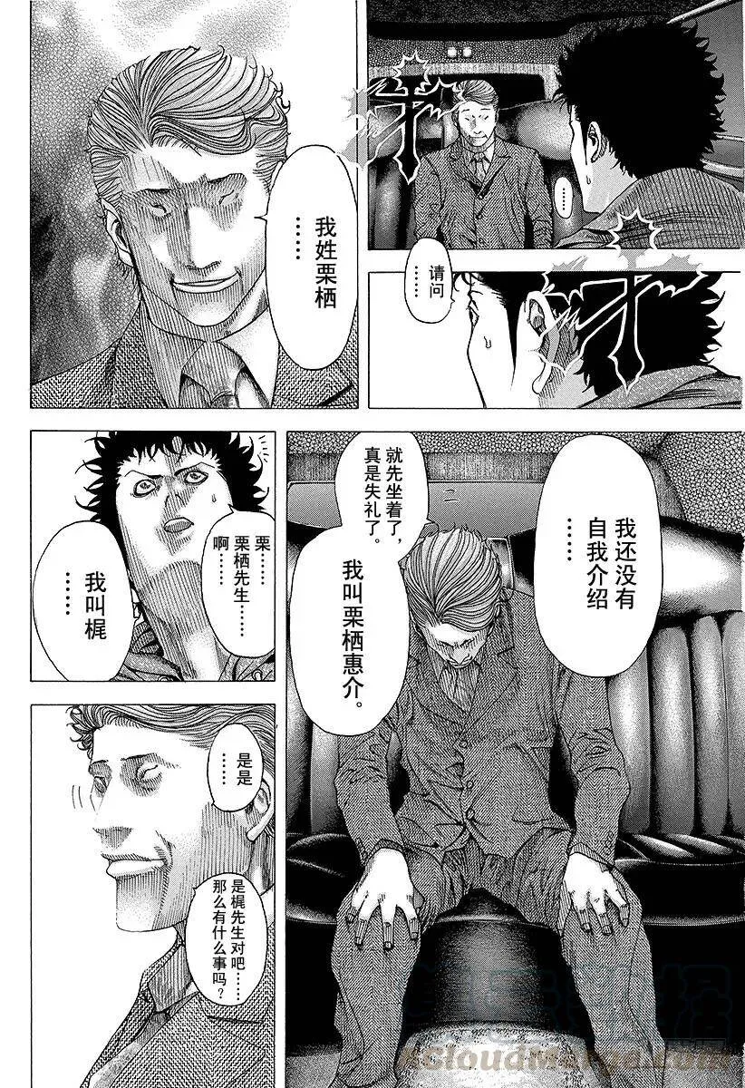 第82话 迷路 第4页