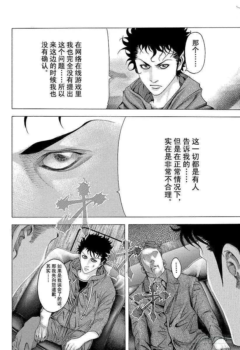 第82话 迷路 第5页