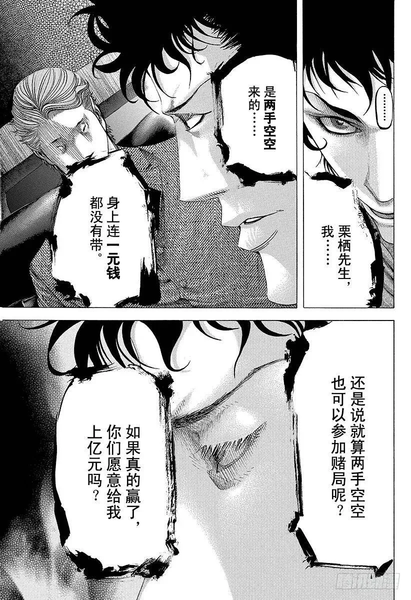 第82话 迷路 第6页