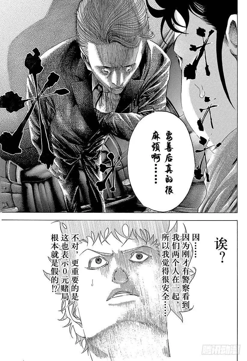 第82话 迷路 第9页
