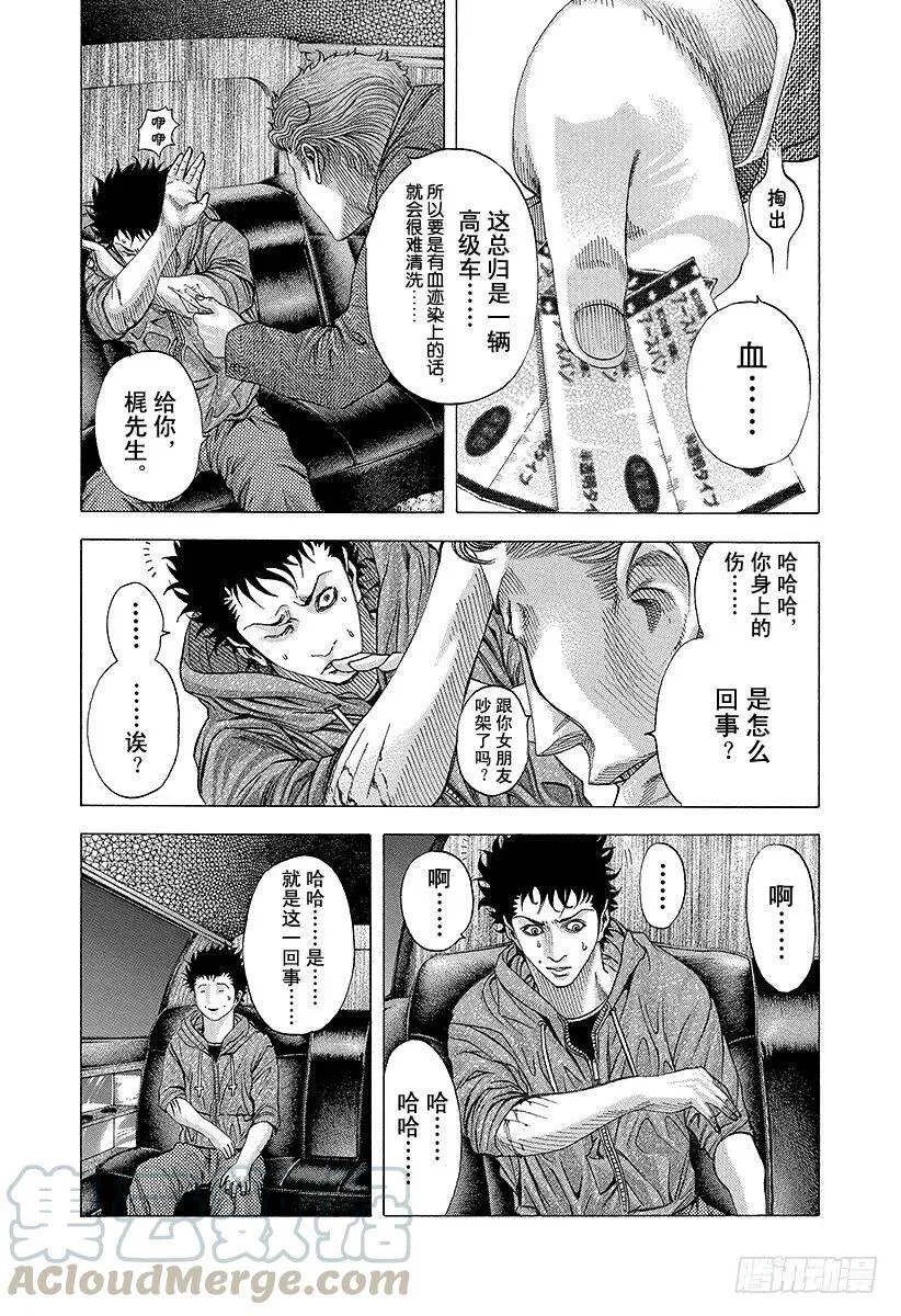 第82话 迷路 第10页