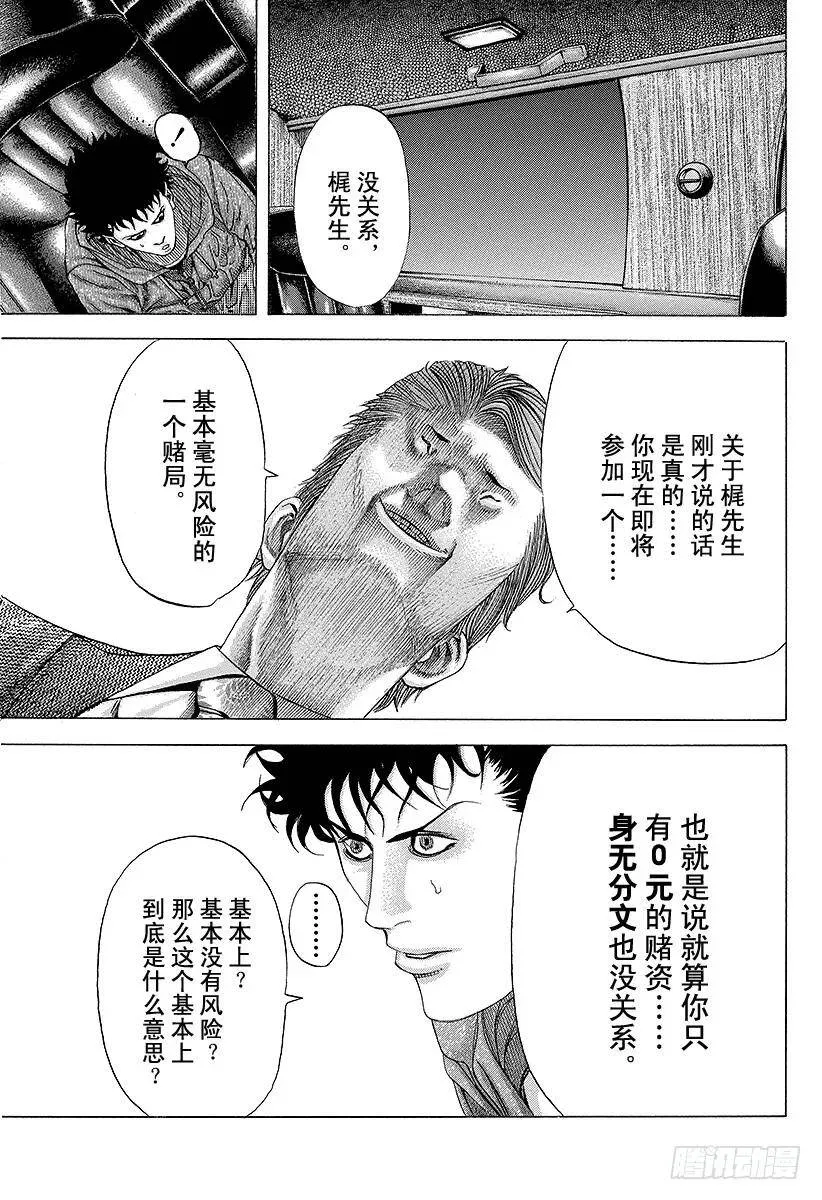 第82话 迷路 第11页