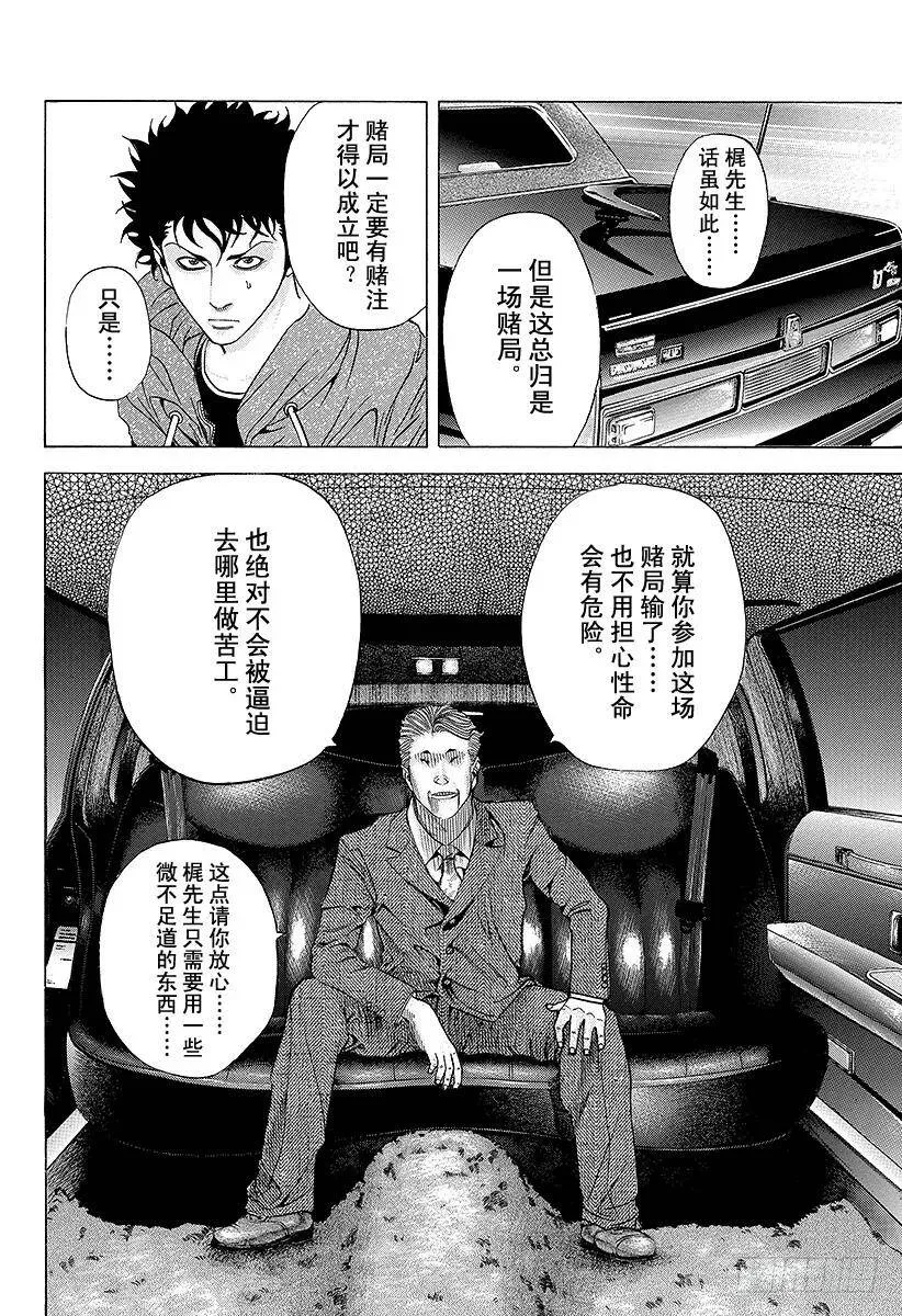 第82话 迷路 第12页