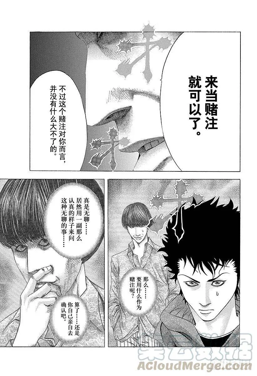 第82话 迷路 第13页