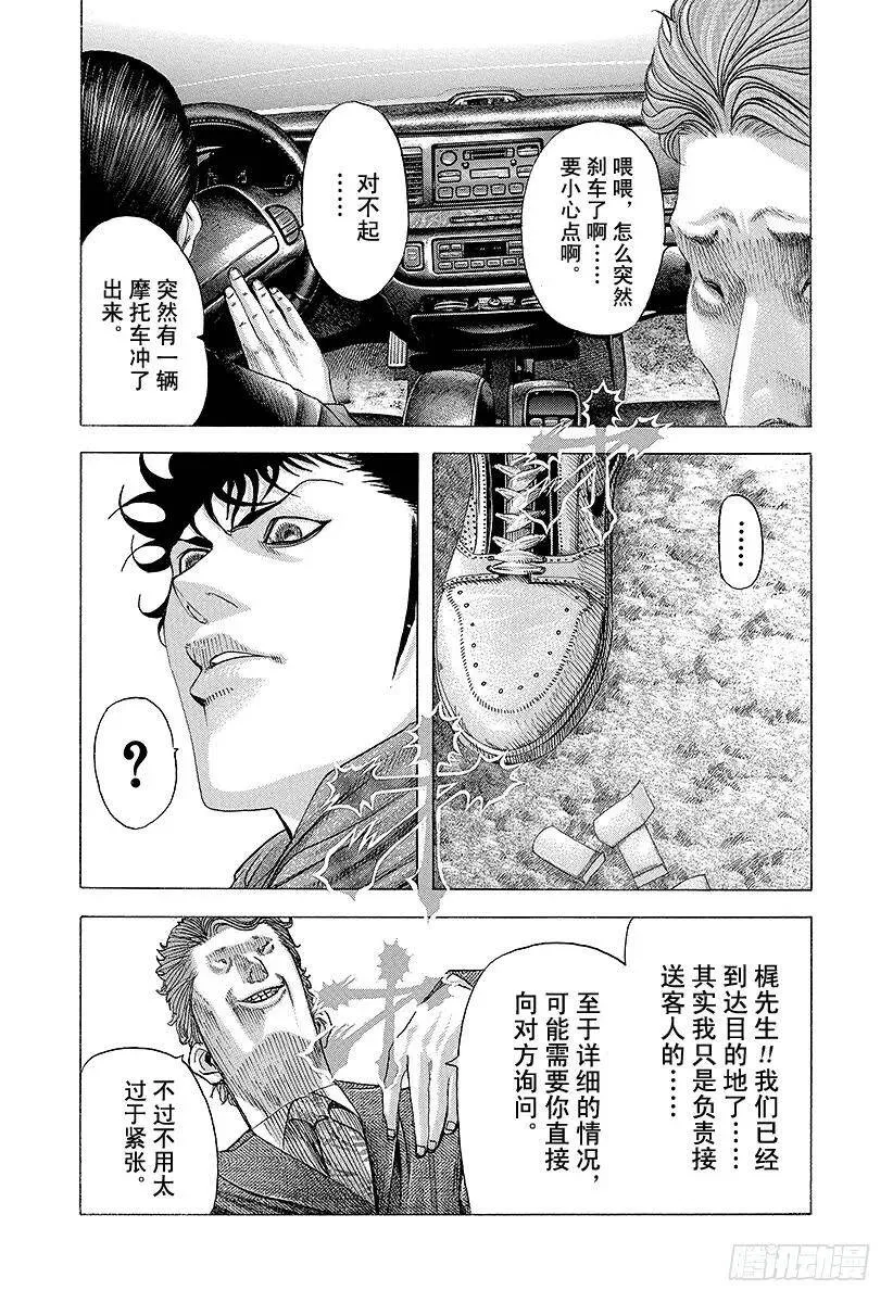 第82话 迷路 第15页