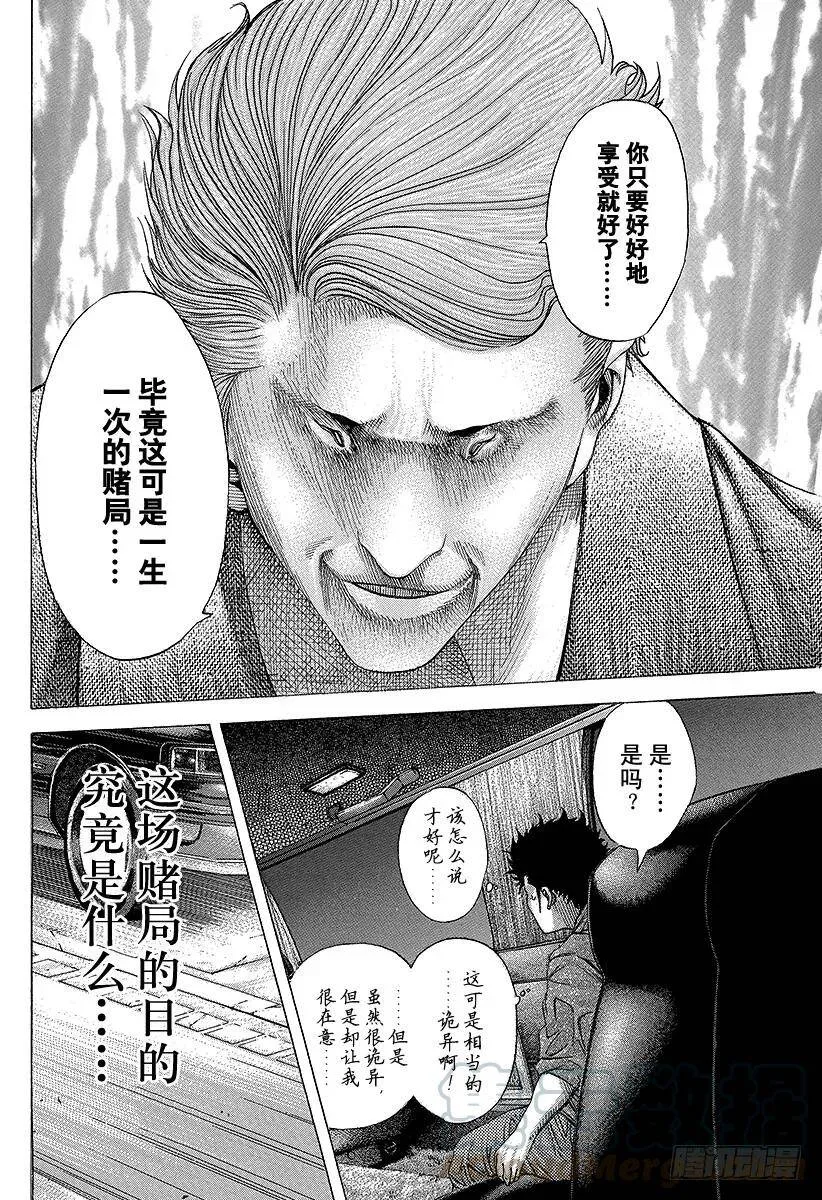 第82话 迷路 第16页
