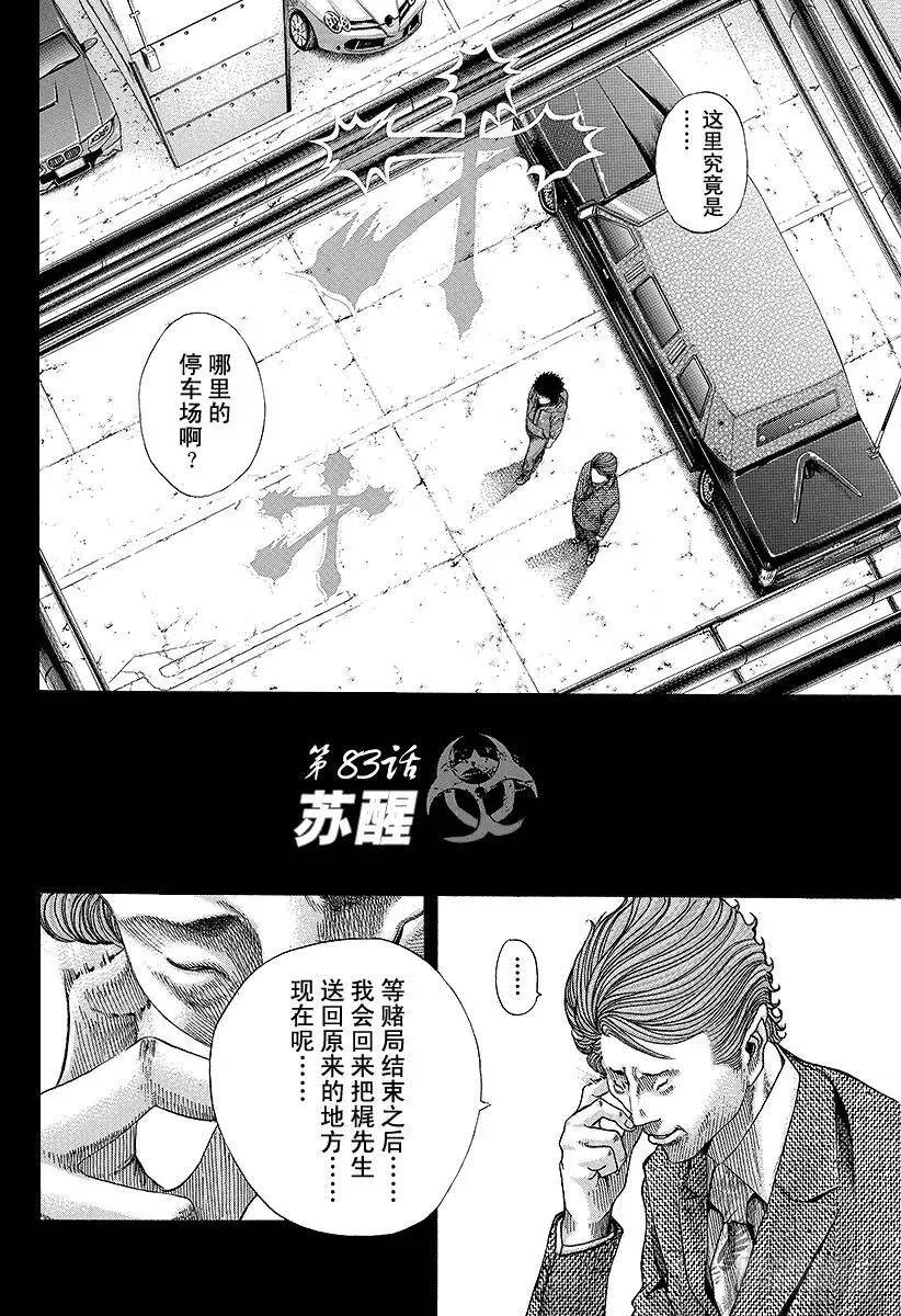 第82话 迷路 第21页