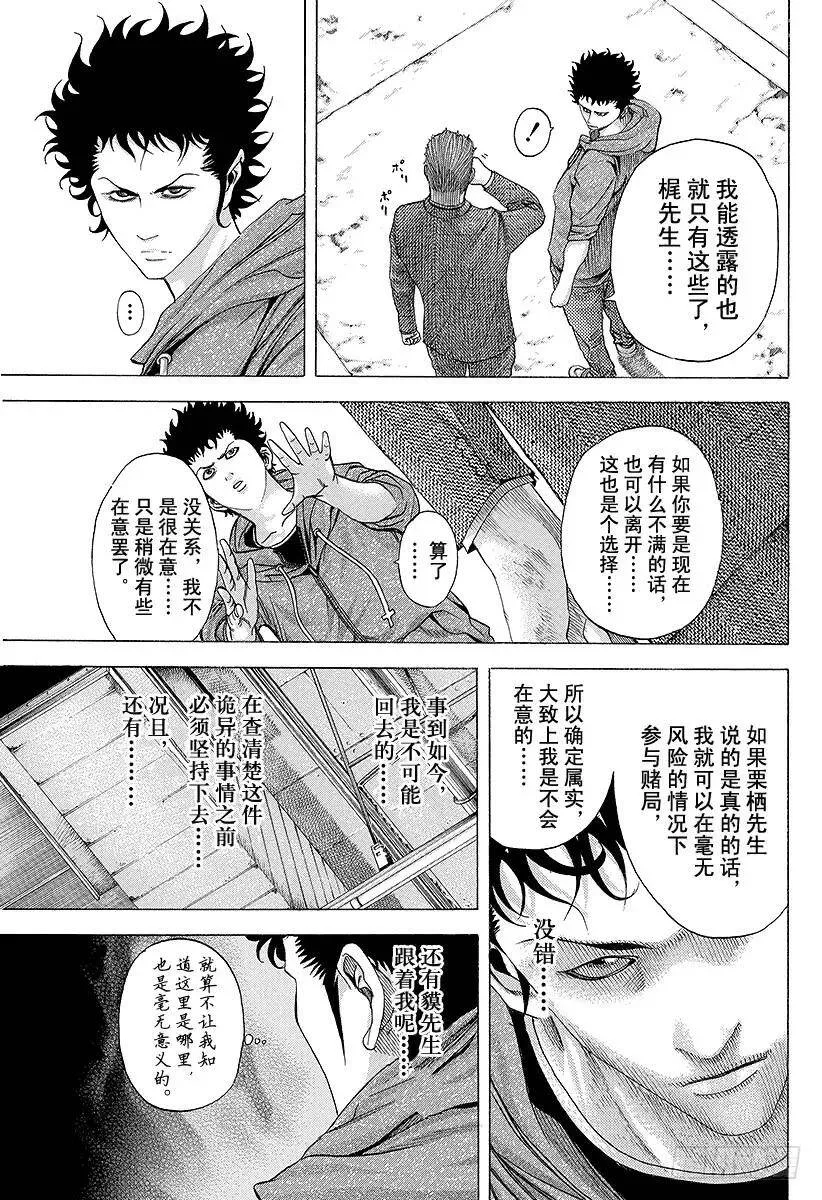 第83话 苏醒 第3页