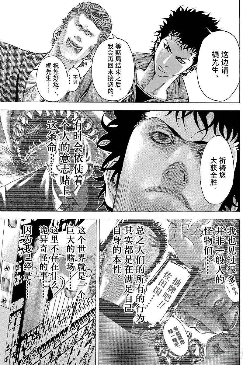 第83话 苏醒 第5页