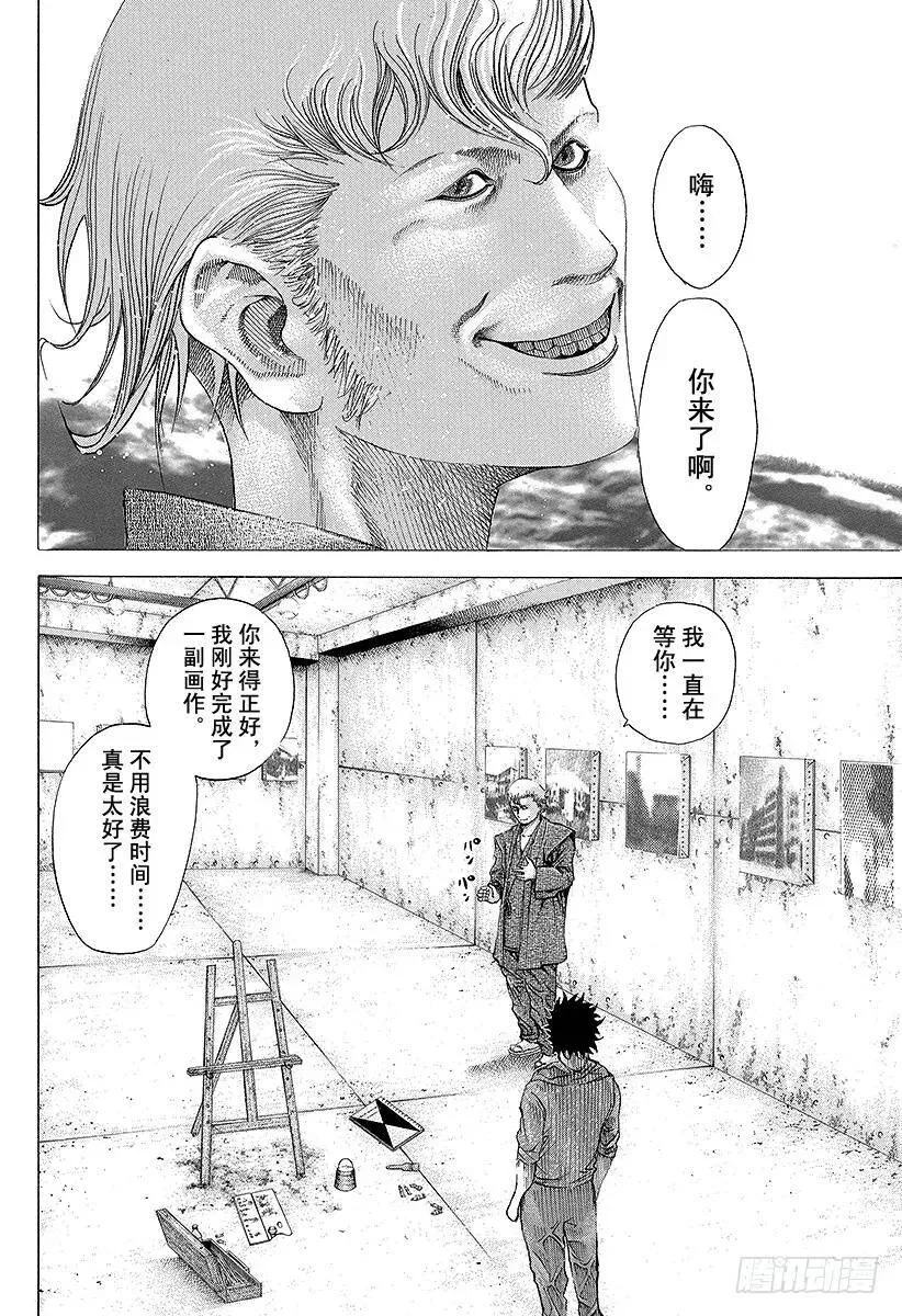 第83话 苏醒 第8页