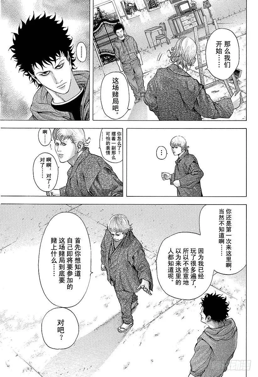 第83话 苏醒 第9页