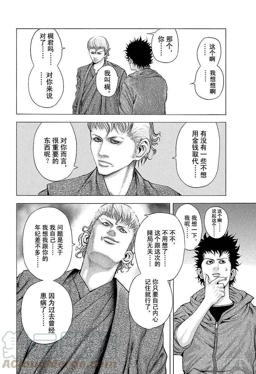 第83话 苏醒 第10页
