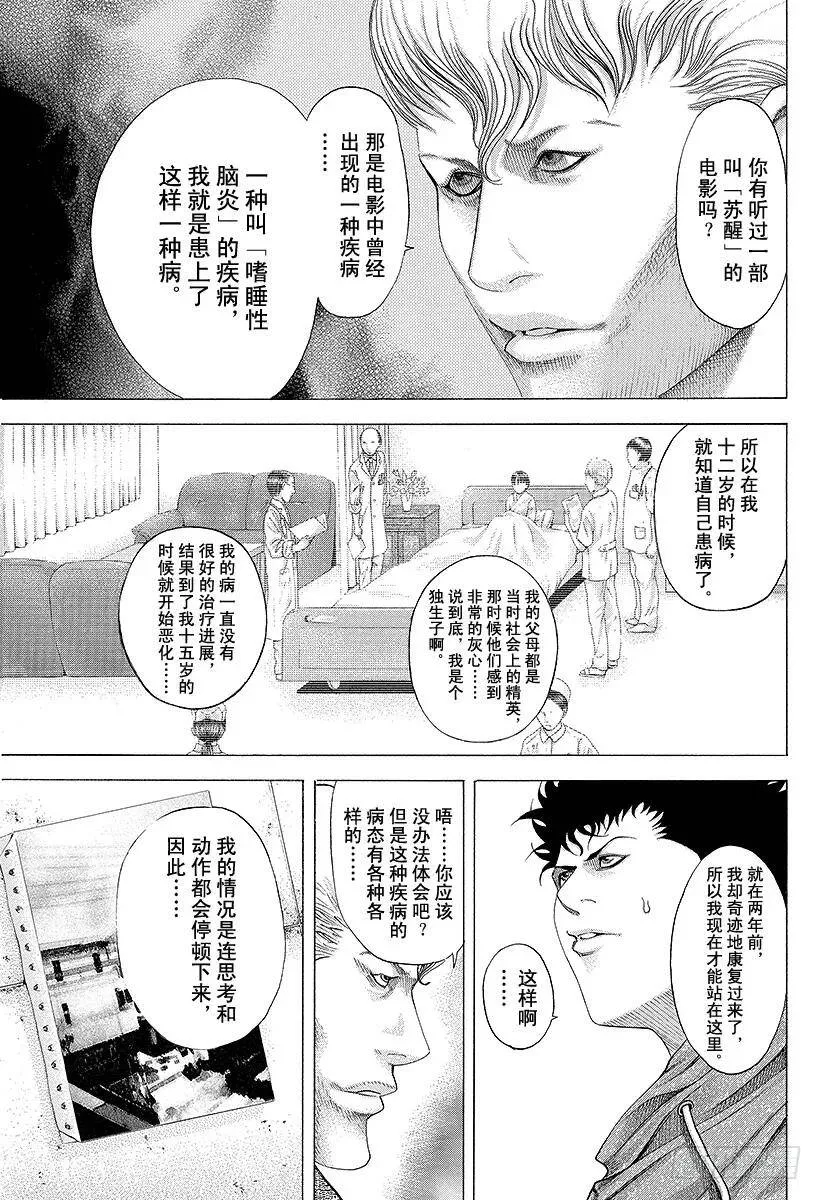 第83话 苏醒 第11页