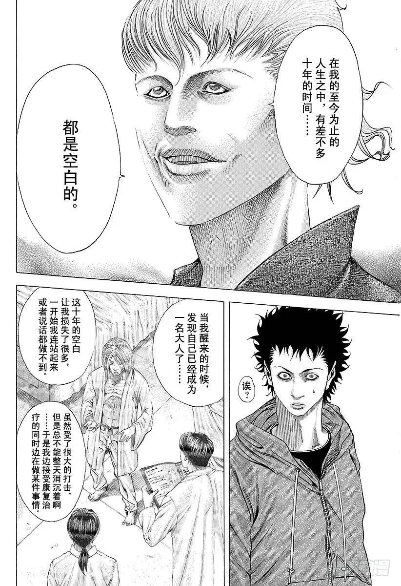 第83话 苏醒 第12页