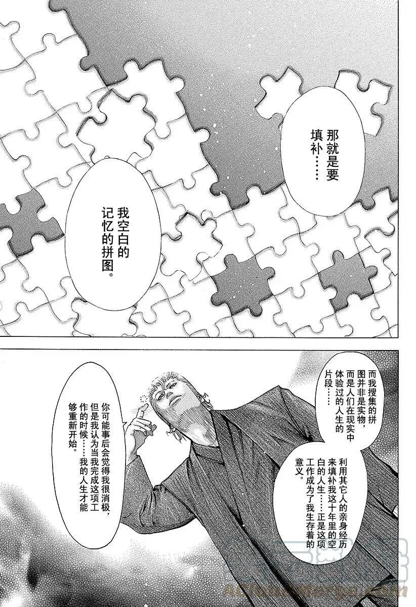 第83话 苏醒 第13页