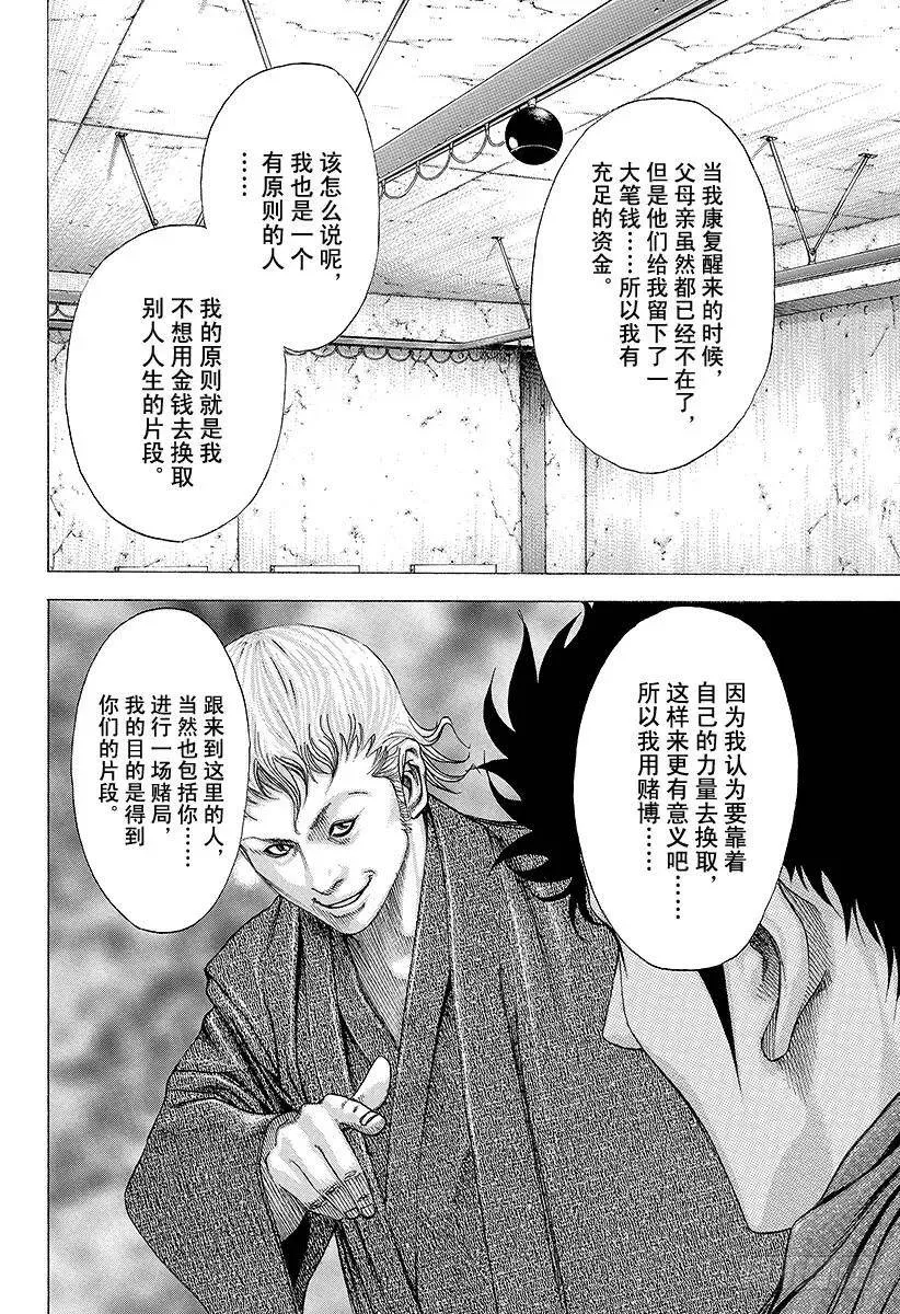 第83话 苏醒 第14页