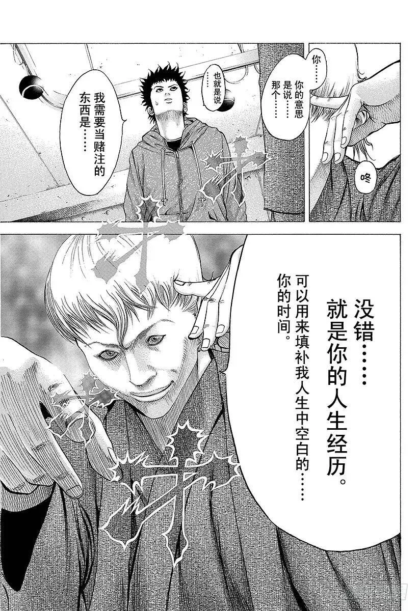第83话 苏醒 第15页