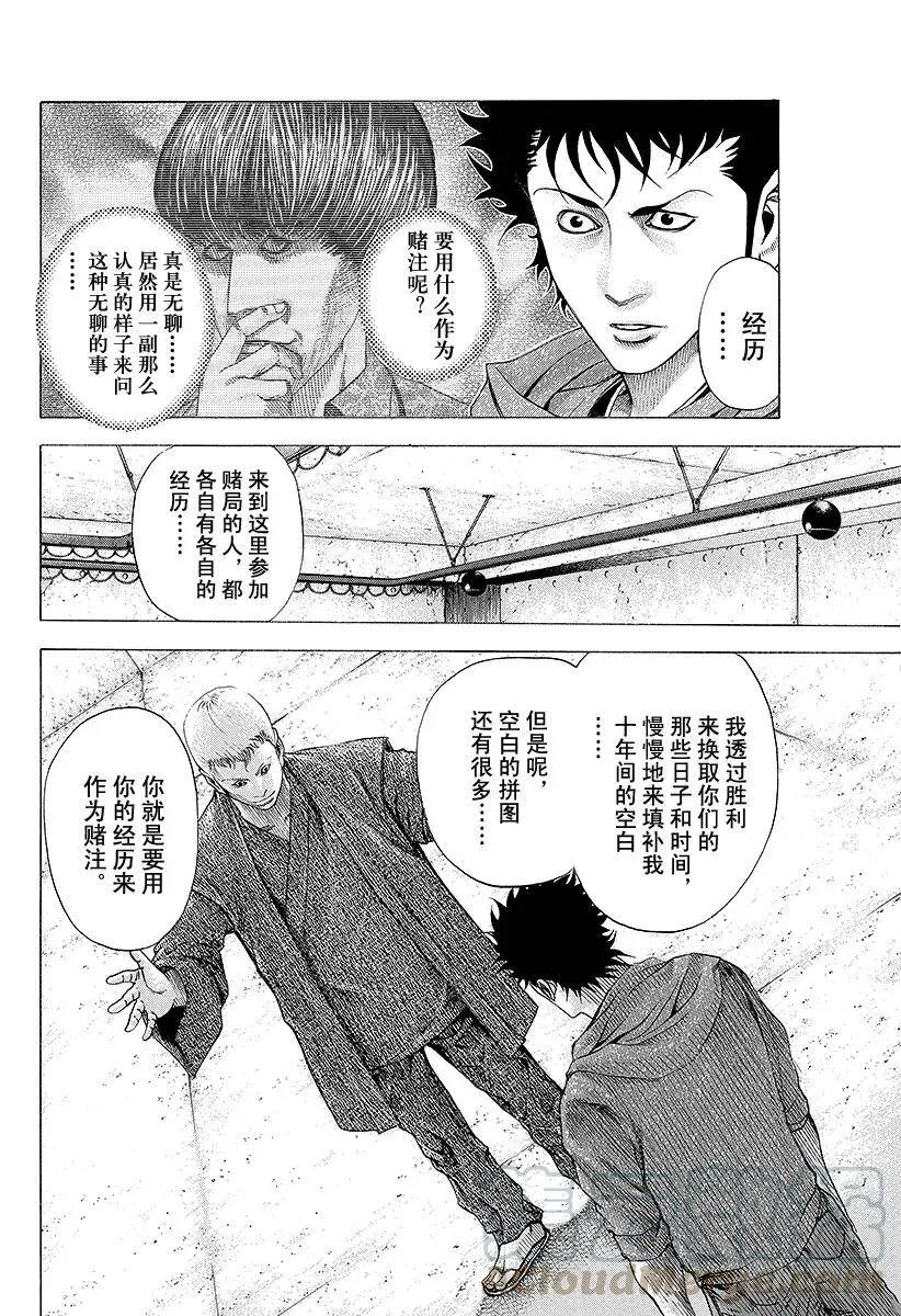 第83话 苏醒 第16页