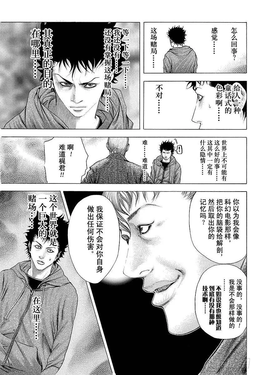 第83话 苏醒 第17页