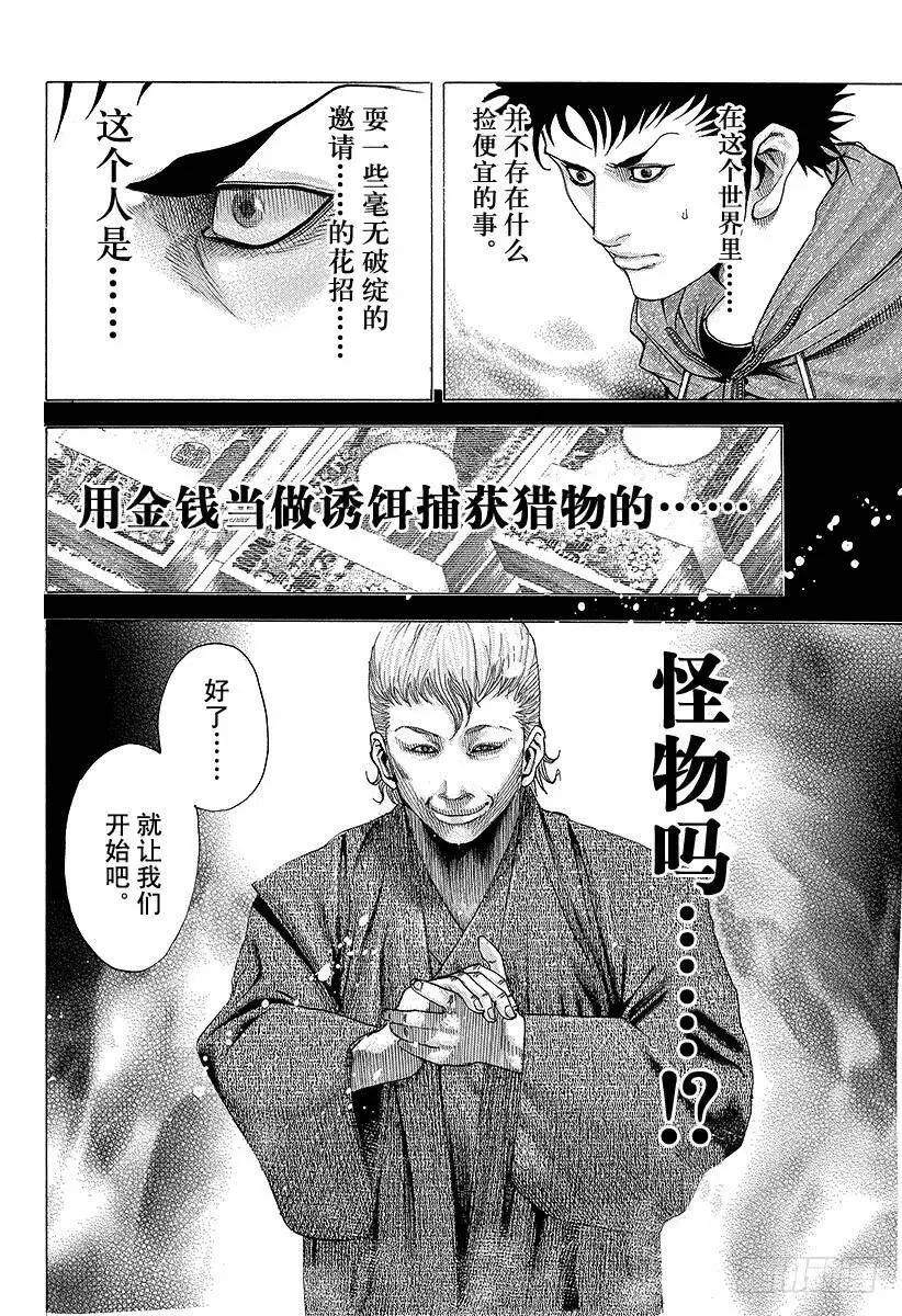 第83话 苏醒 第18页