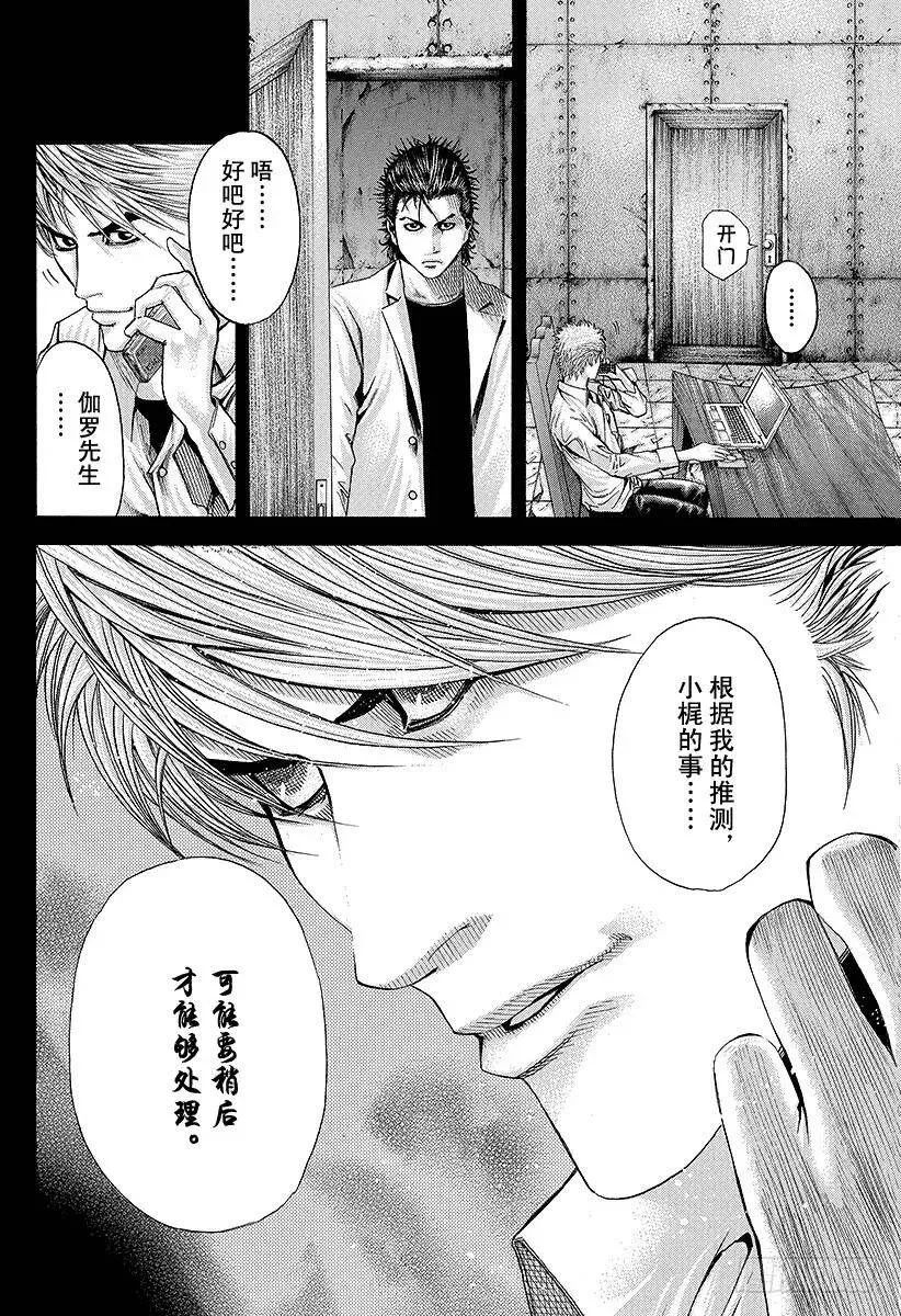 第83话 苏醒 第21页