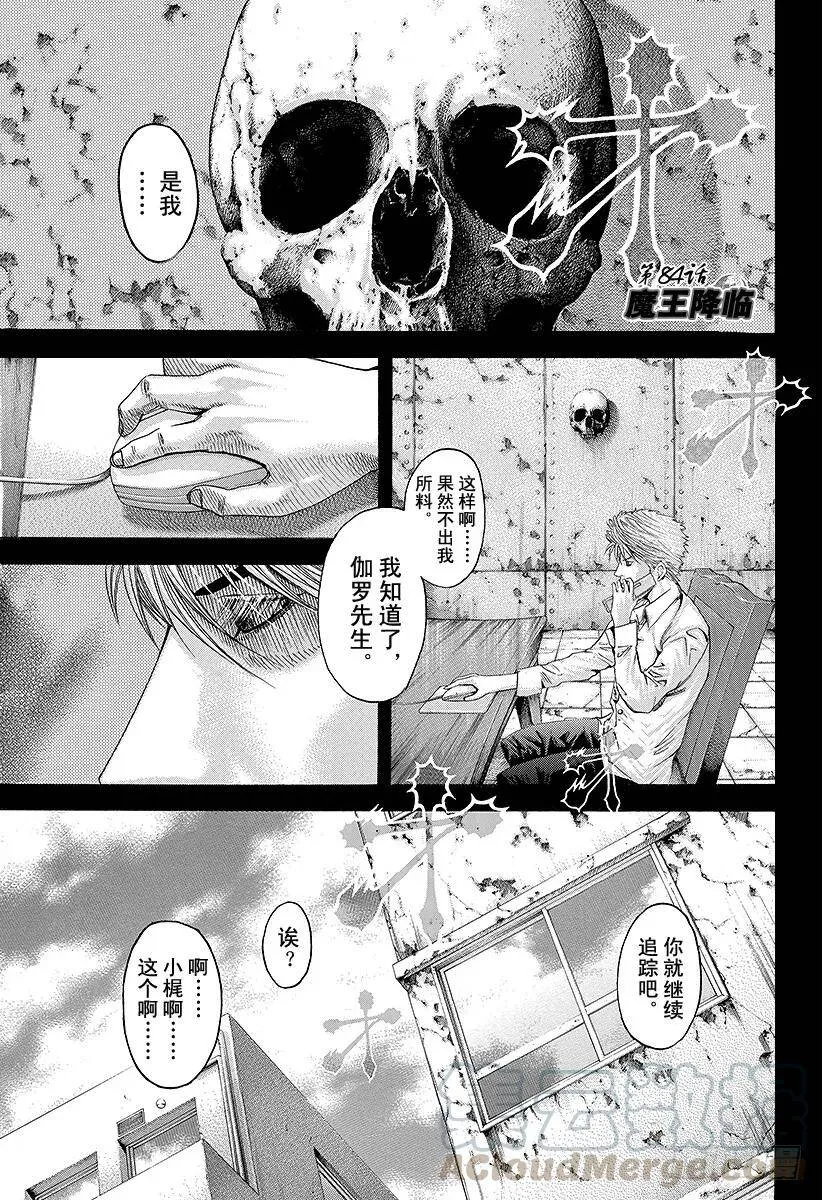 第84话 魔王降临 第1页