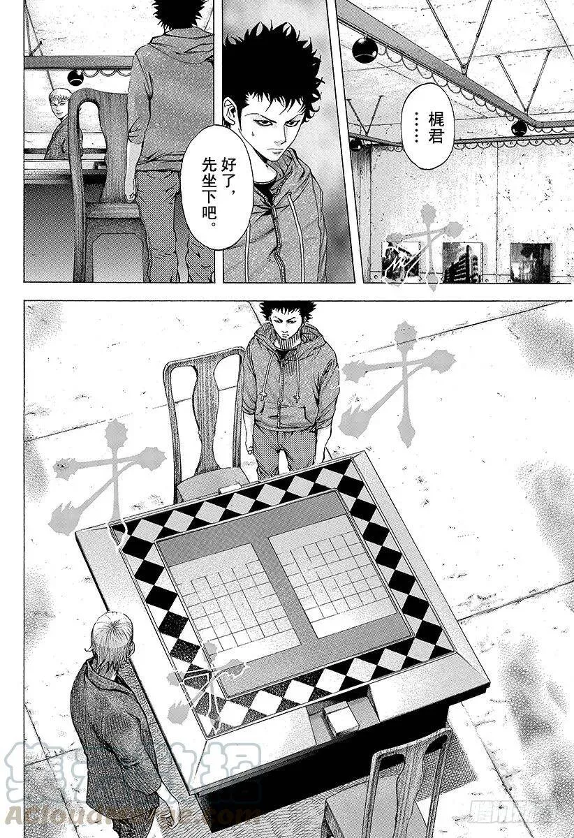 第84话 魔王降临 第4页