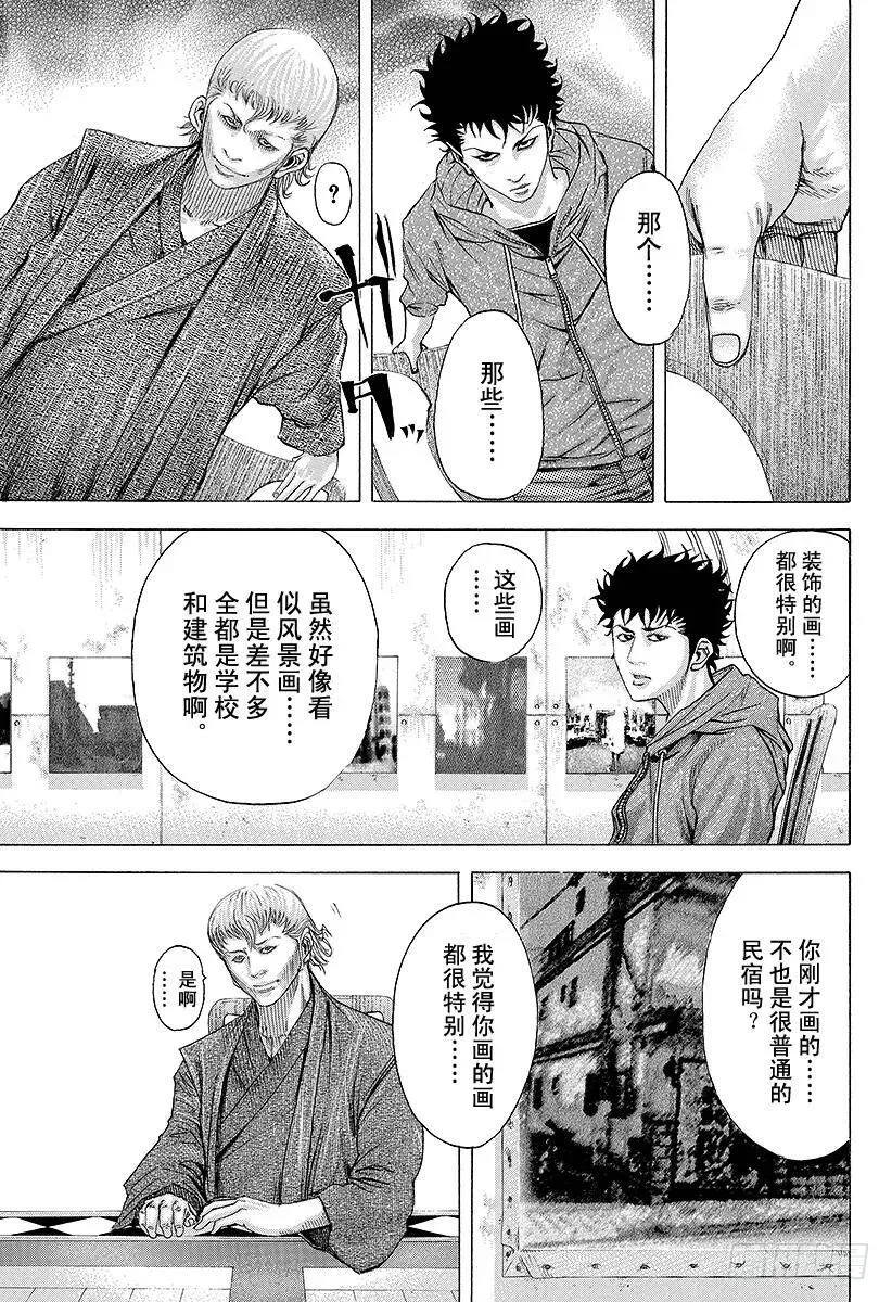 第84话 魔王降临 第5页