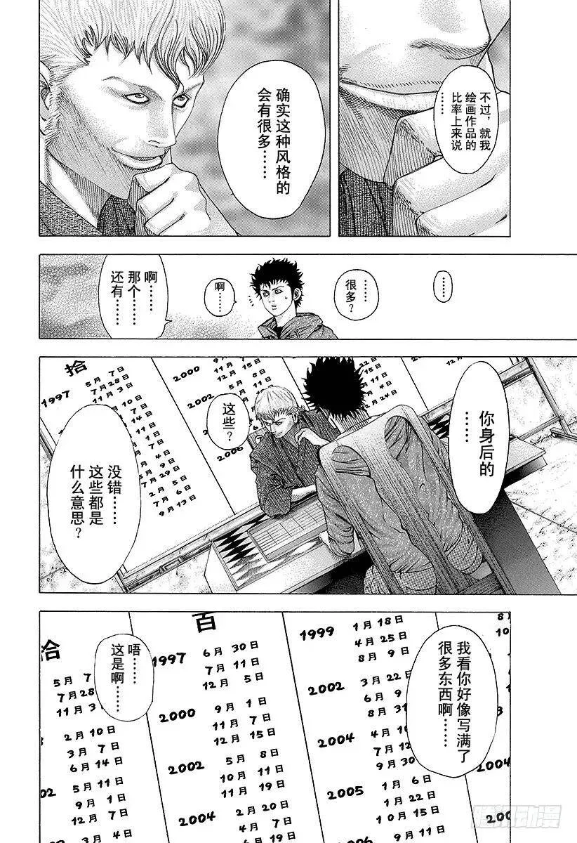第84话 魔王降临 第6页