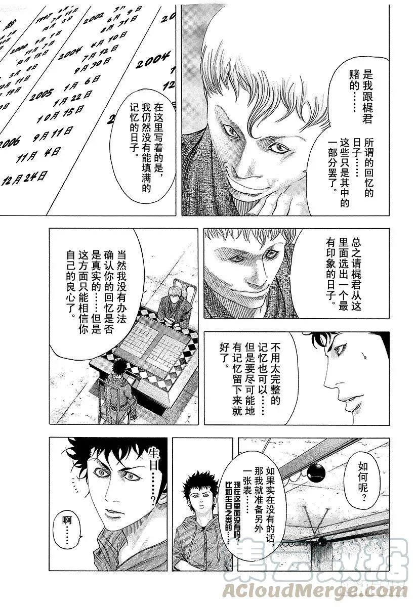 第84话 魔王降临 第7页
