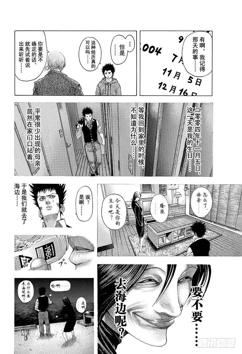 第84话 魔王降临 第8页