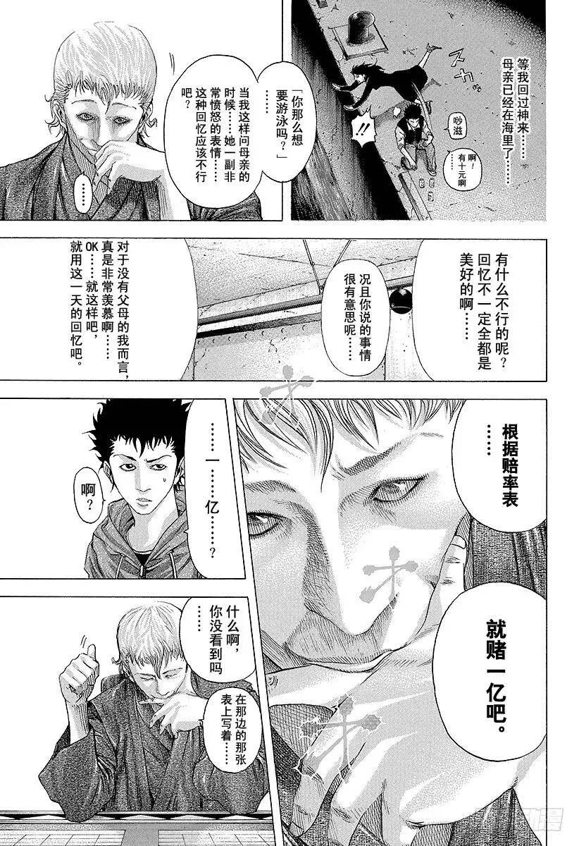 第84话 魔王降临 第9页