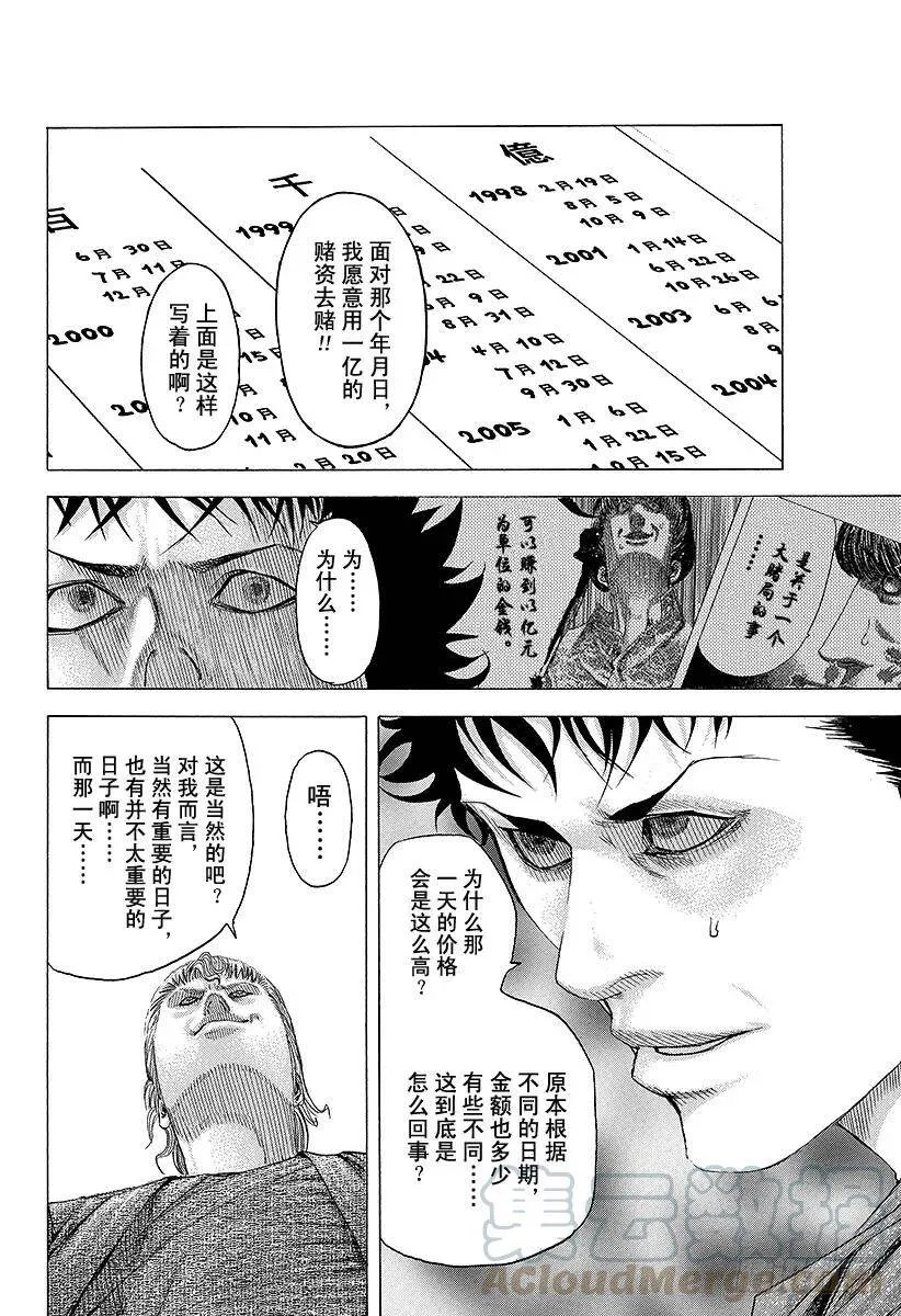 第84话 魔王降临 第10页