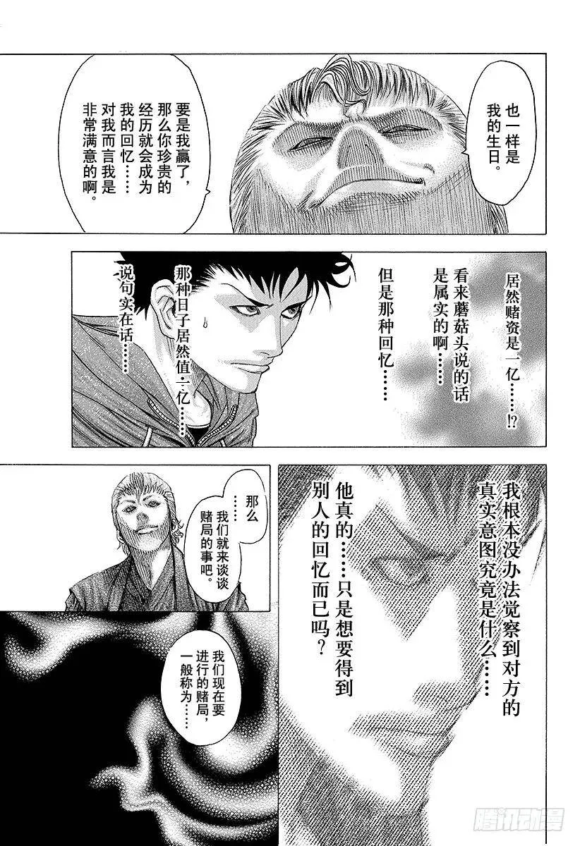 第84话 魔王降临 第11页