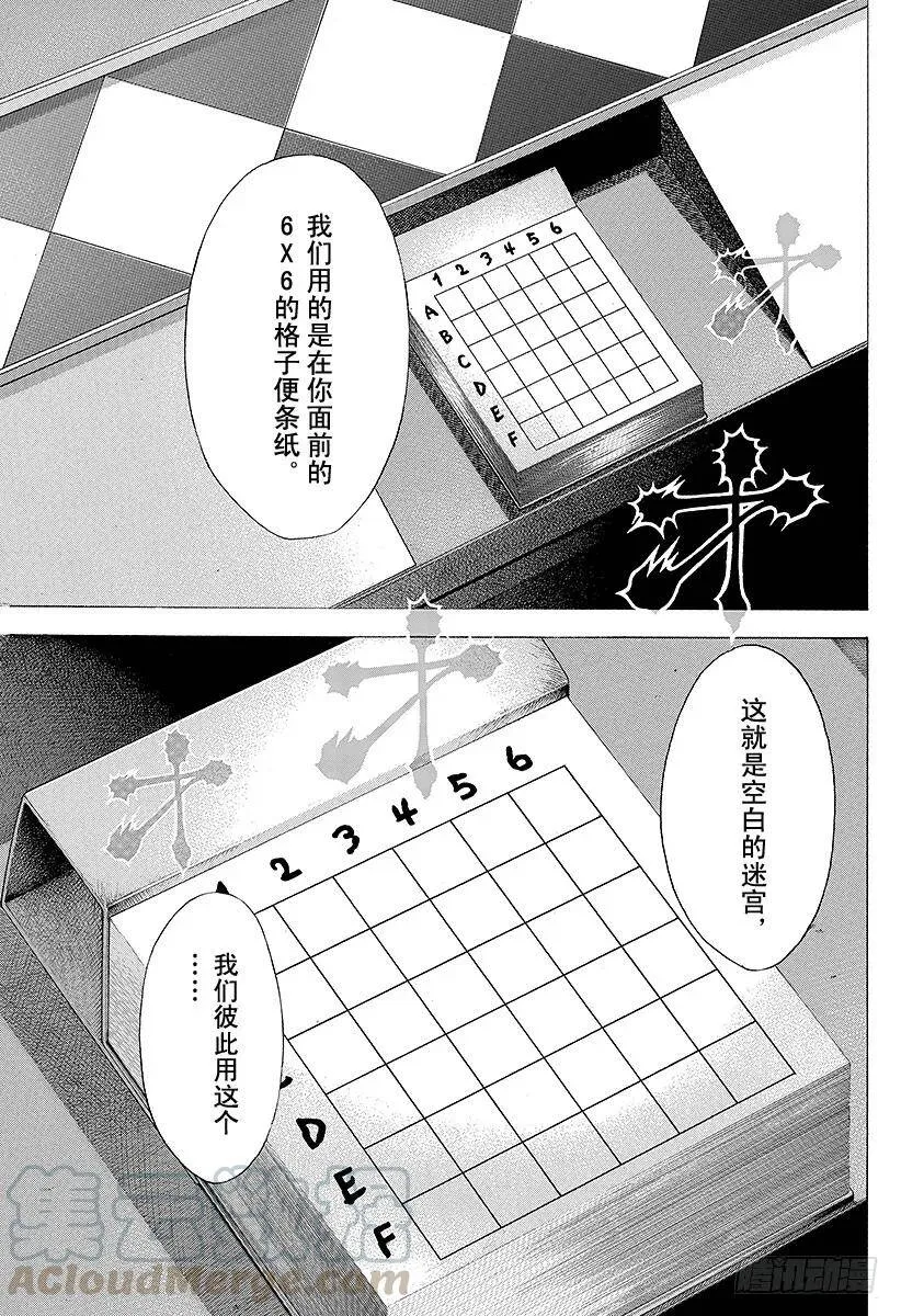 第84话 魔王降临 第13页