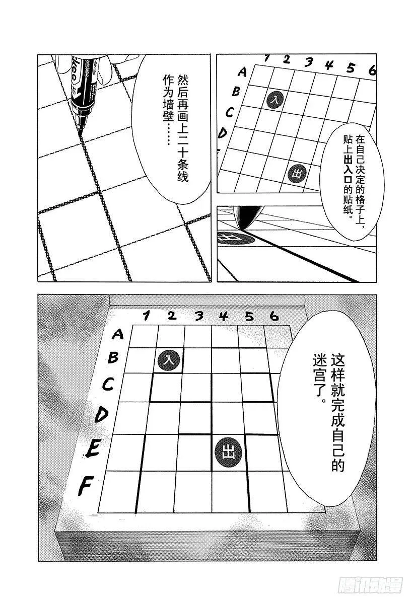 第84话 魔王降临 第14页