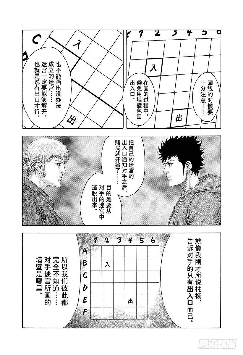第84话 魔王降临 第15页