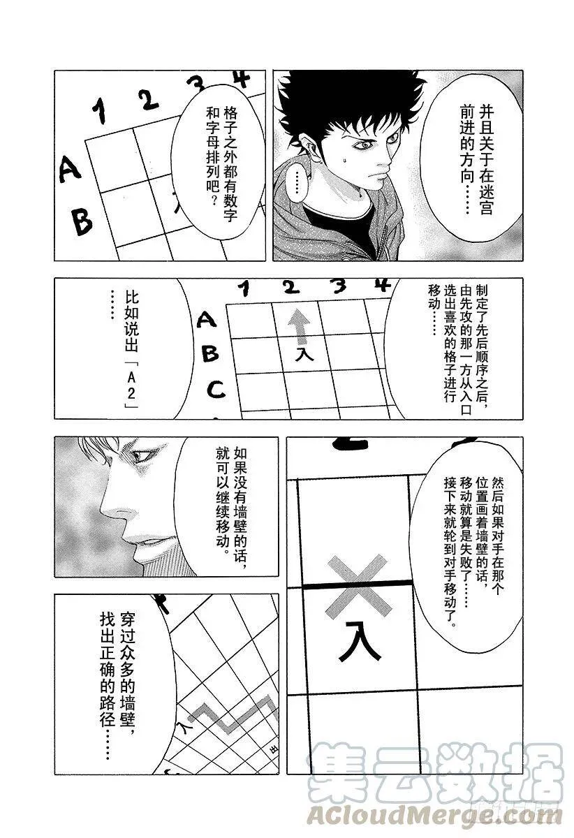 第84话 魔王降临 第16页