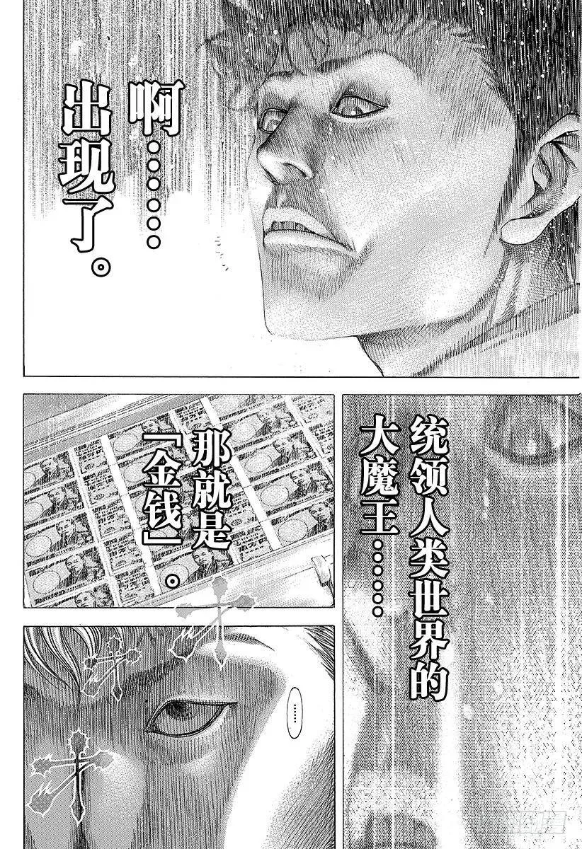 第84话 魔王降临 第18页