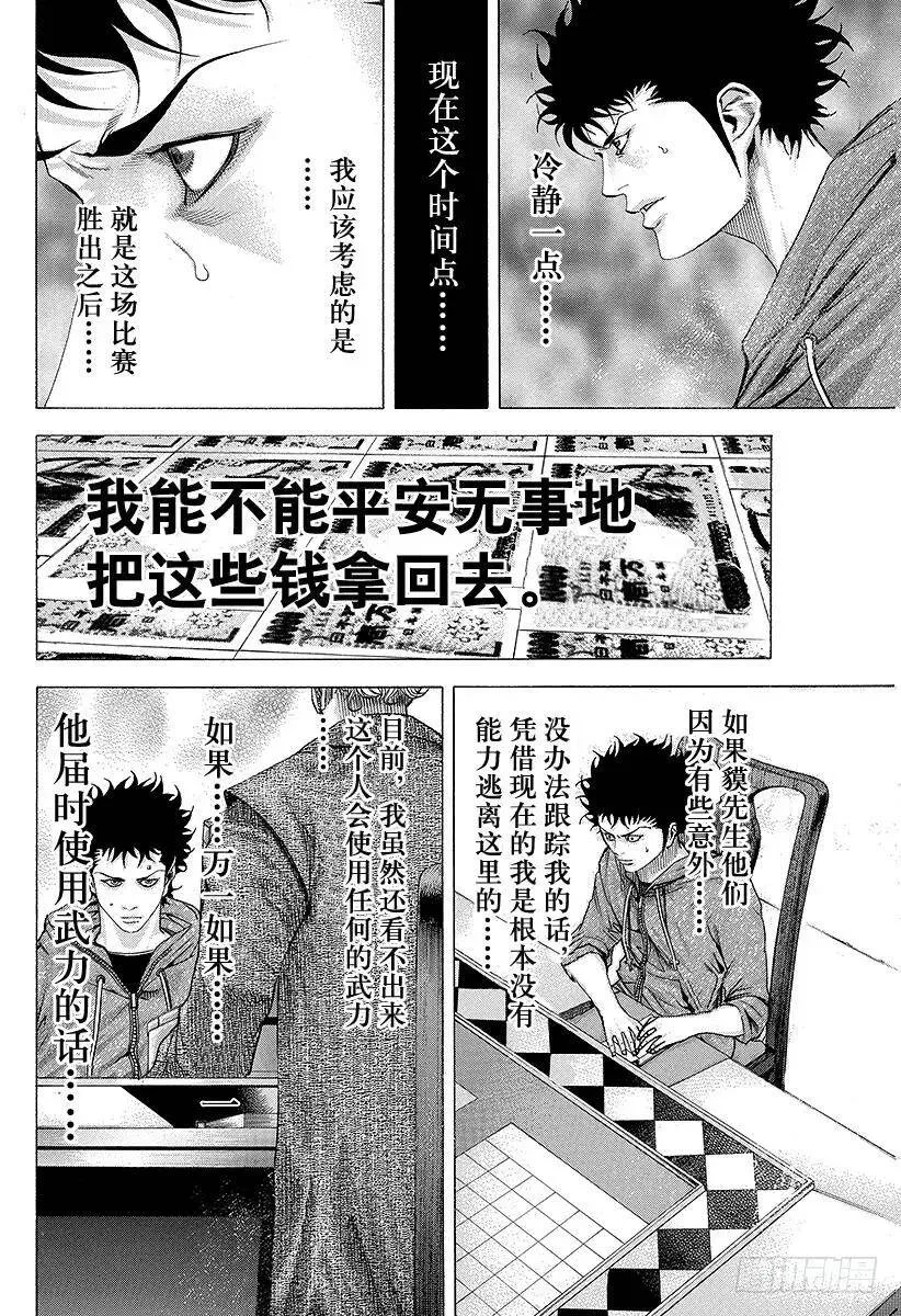 第85话 无限的机会 第2页