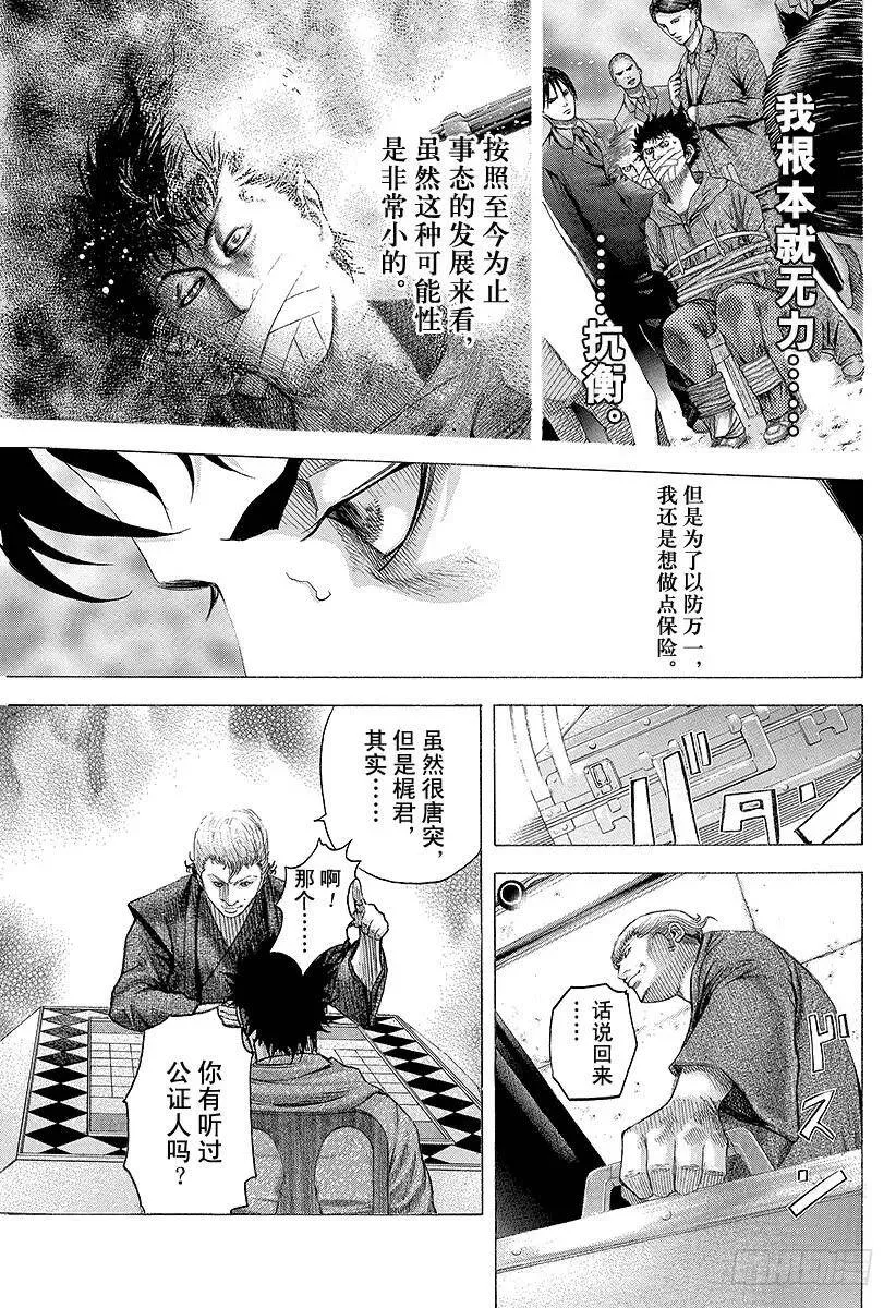 第85话 无限的机会 第3页